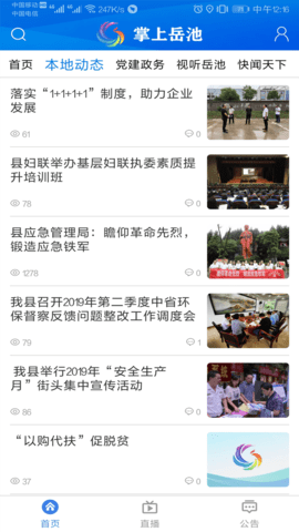 掌上岳池app手机版下载 v1.2.15 最新版