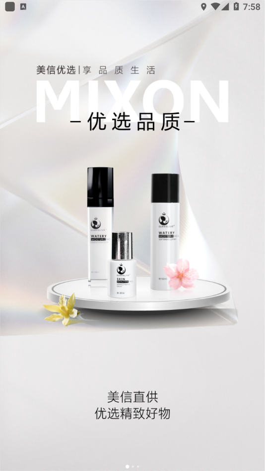 美信优选商城 v3.4.6