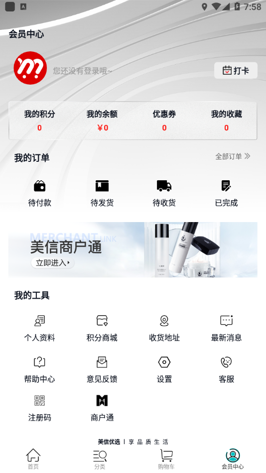 美信优选商城 v3.4.6