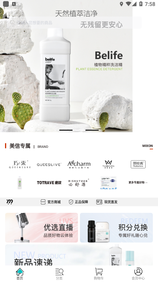 美信优选商城 v3.4.6