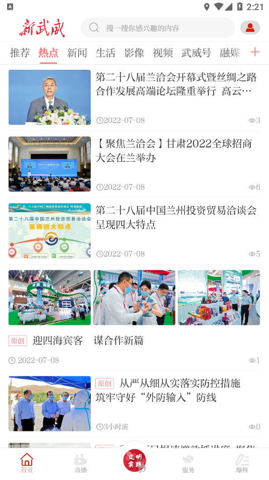 新武威融媒体app下载安装手机版 v3.4.0 官方版