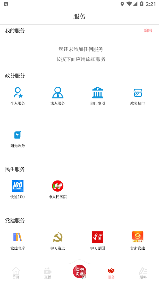 新武威融媒体app下载安装手机版 v3.4.0 官方版