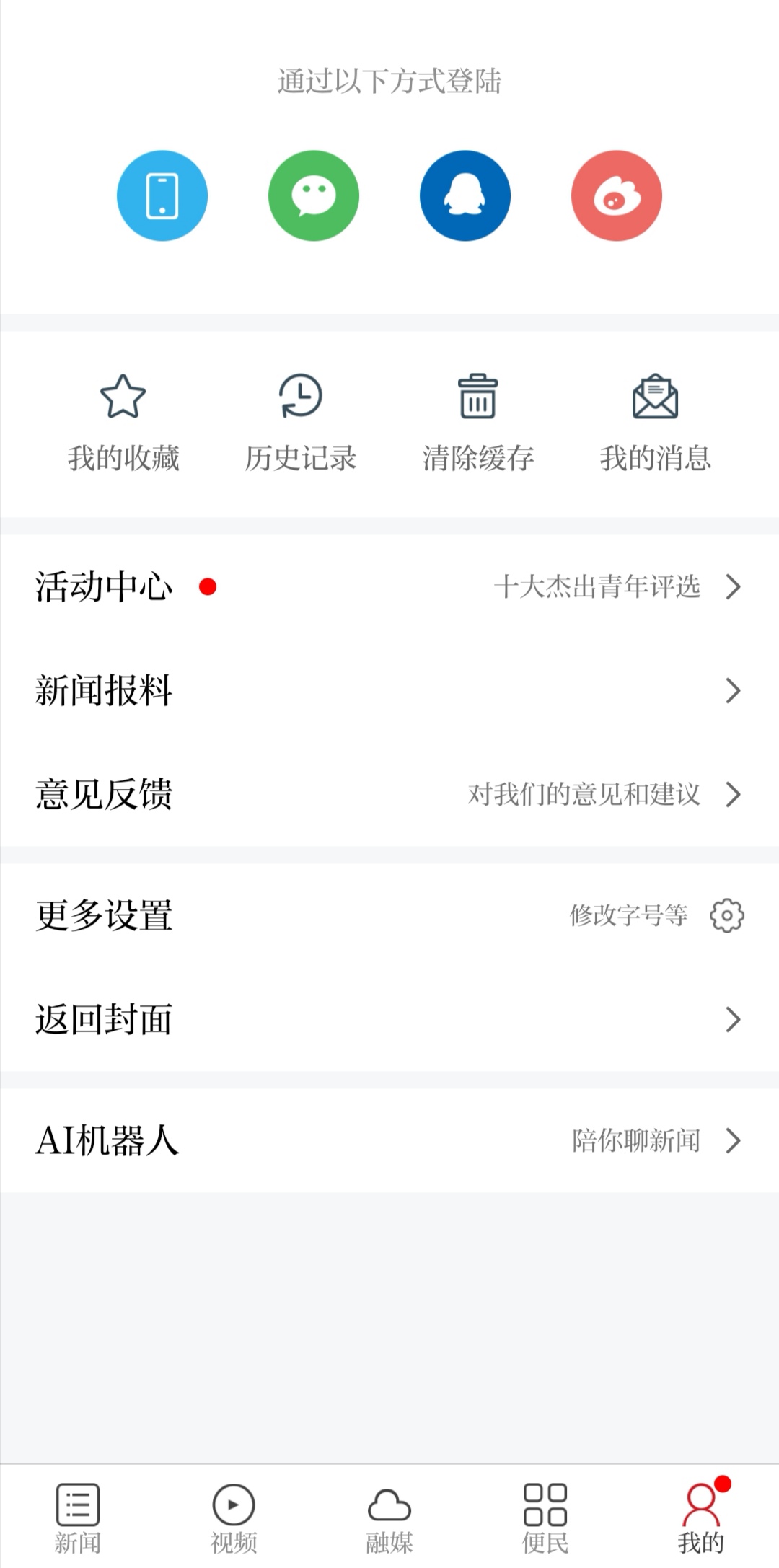 永新融媒体 v3.1.2 官方版