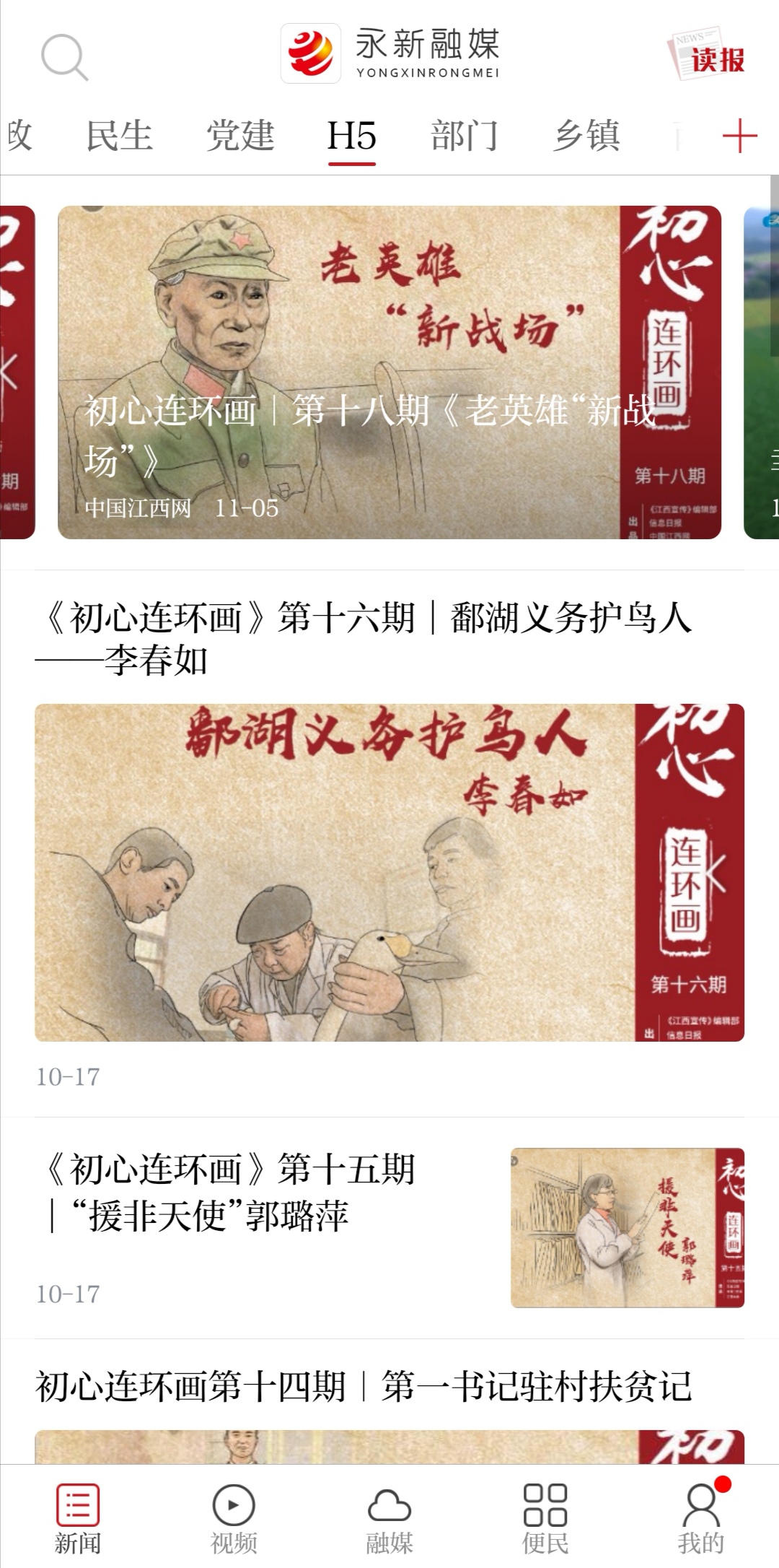 永新融媒体 v3.1.2 官方版