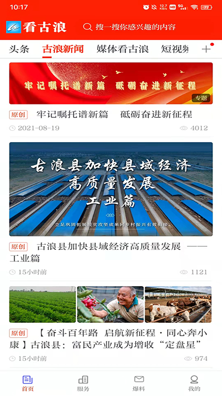 看古浪新闻客户端官方下载 v3.3.3 最新版
