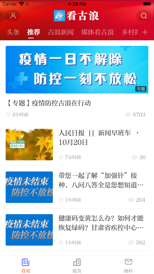 看古浪新闻客户端官方下载 v3.3.3 最新版