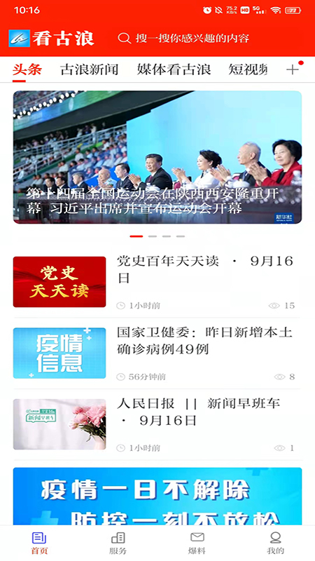 看古浪新闻客户端官方下载 v3.3.3 最新版