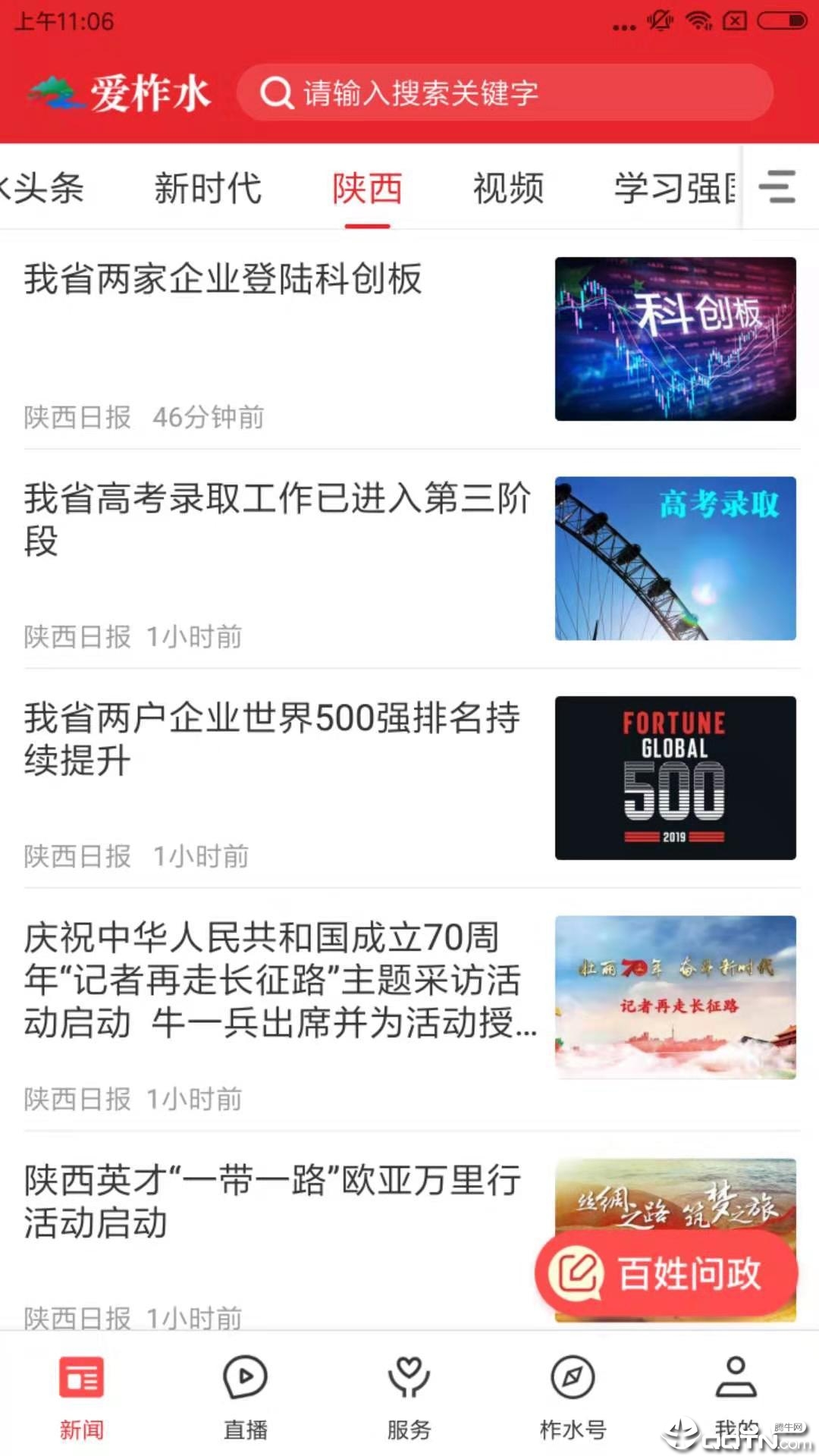 爱柞水 v1.3.0 官方版