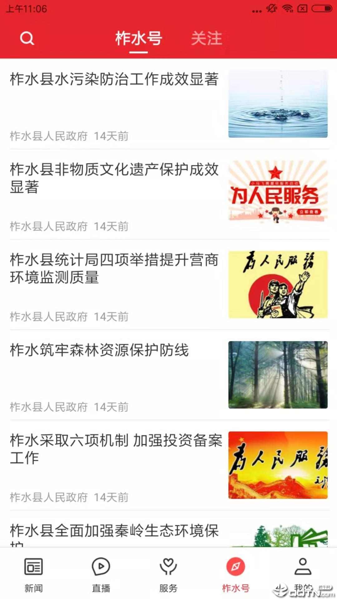 爱柞水 v1.3.0 官方版