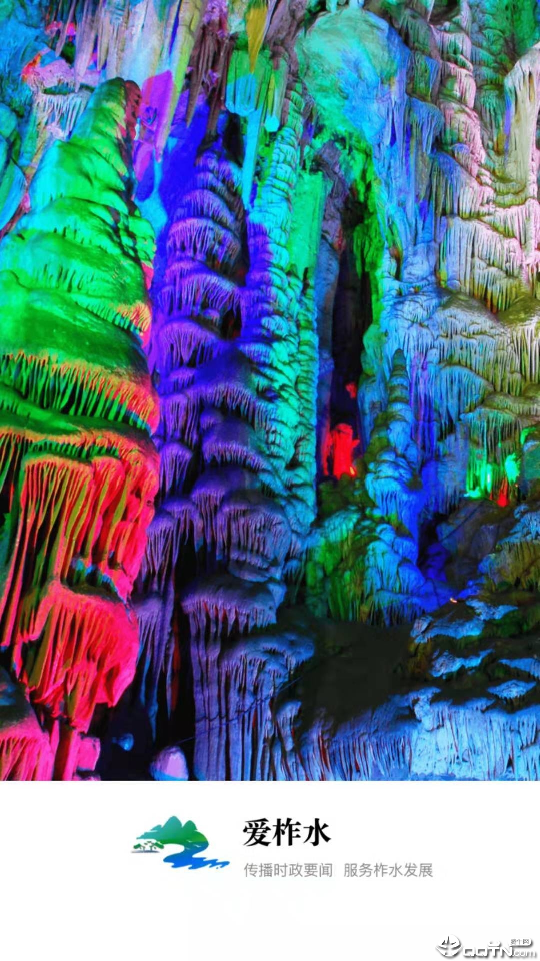 爱柞水 v1.3.0 官方版