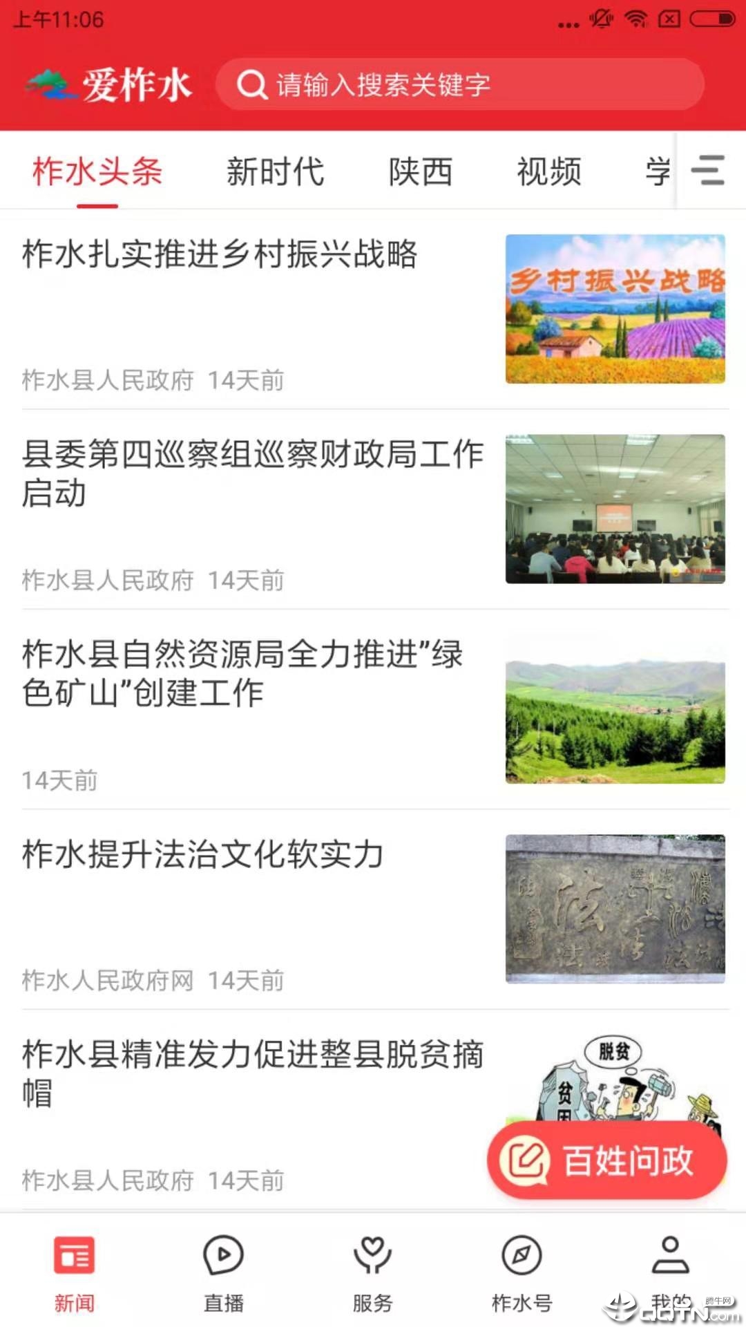 爱柞水 v1.3.0 官方版