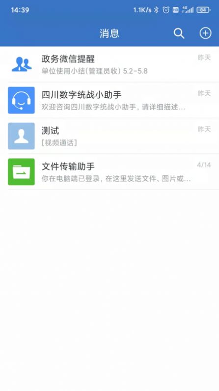 四川数字统战官方下载 v2.6.570000 最新版