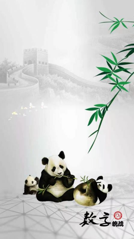 四川数字统战官方下载 v2.6.570000 最新版