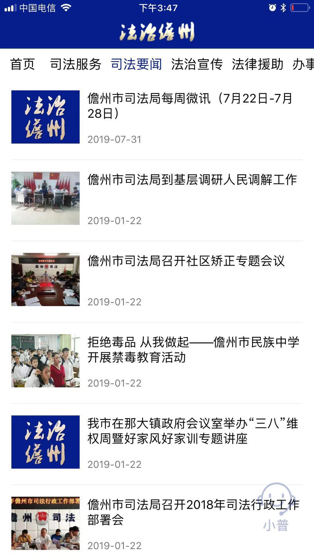 法治儋州官方正版下载 v1.0.5 安卓版