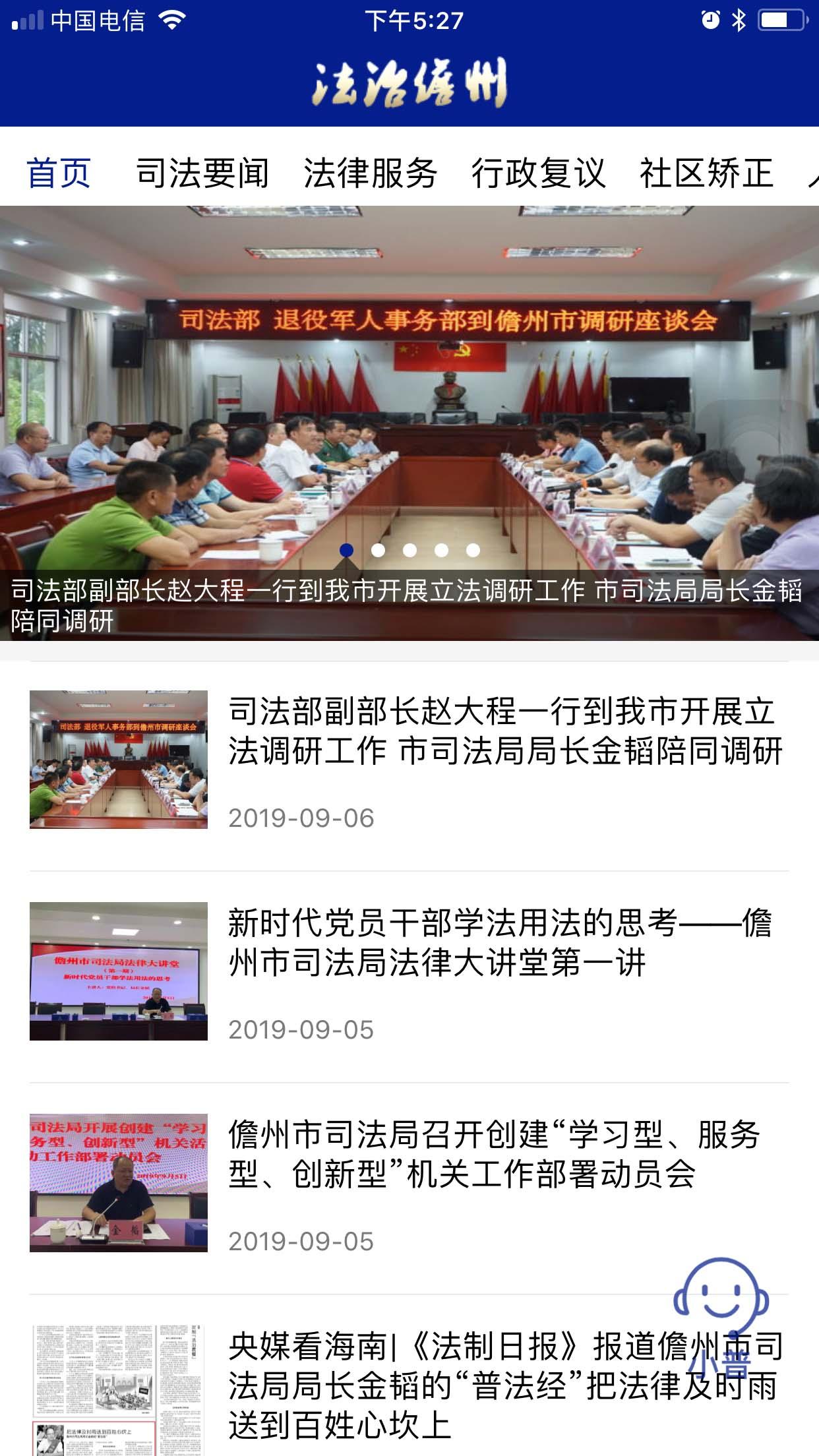 法治儋州官方正版下载 v1.0.5 安卓版