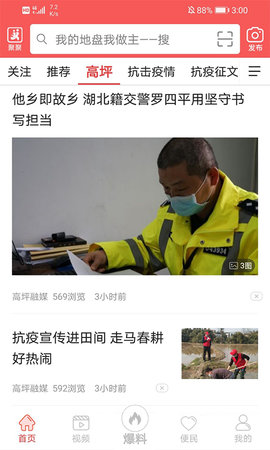 云上高坪app下载安装 v5.9.37 最新版