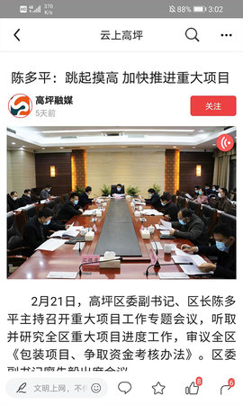 云上高坪app下载安装 v5.9.37 最新版