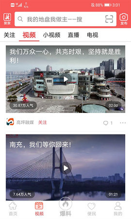 云上高坪app下载安装 v5.9.37 最新版