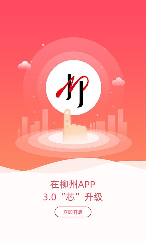 在柳州app v5.1.4 最新版