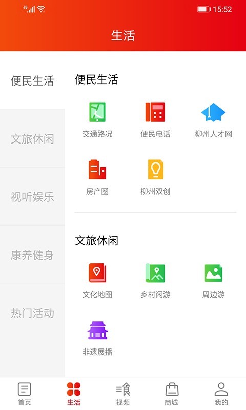 在柳州app v5.1.4 最新版