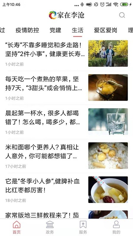 家在李沧客户端下载 v0.0.69 最新版