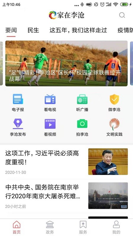 家在李沧客户端下载 v0.0.69 最新版