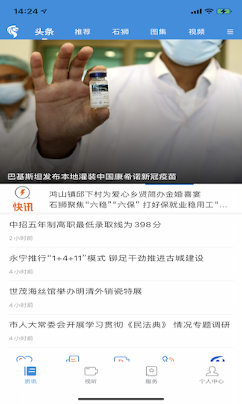 看石狮app官方下载最新版 v2.0.2 最新版