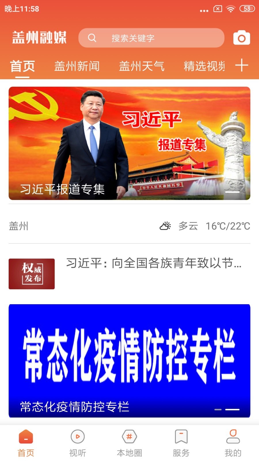 盖州融媒app最新版2025 v3.0.2 官方版