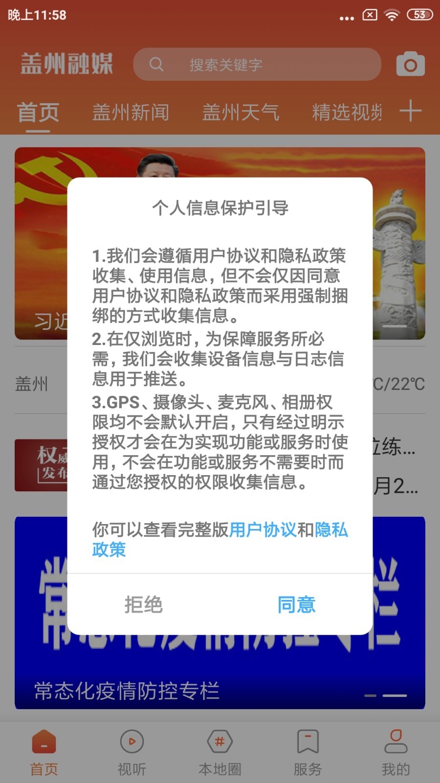 盖州融媒app最新版2025 v3.0.2 官方版
