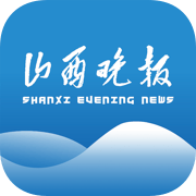 山西晚报数字报下载 v2.4.1 安卓版