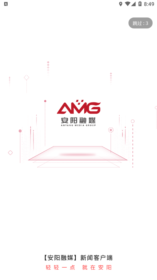 安阳融媒体中心 v3.6.0 安卓版