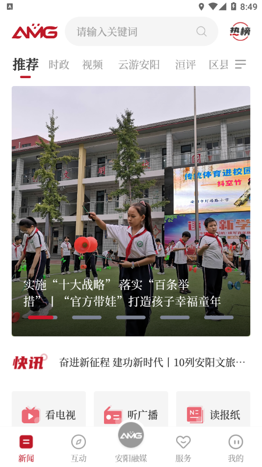 安阳融媒体中心 v3.6.0 安卓版