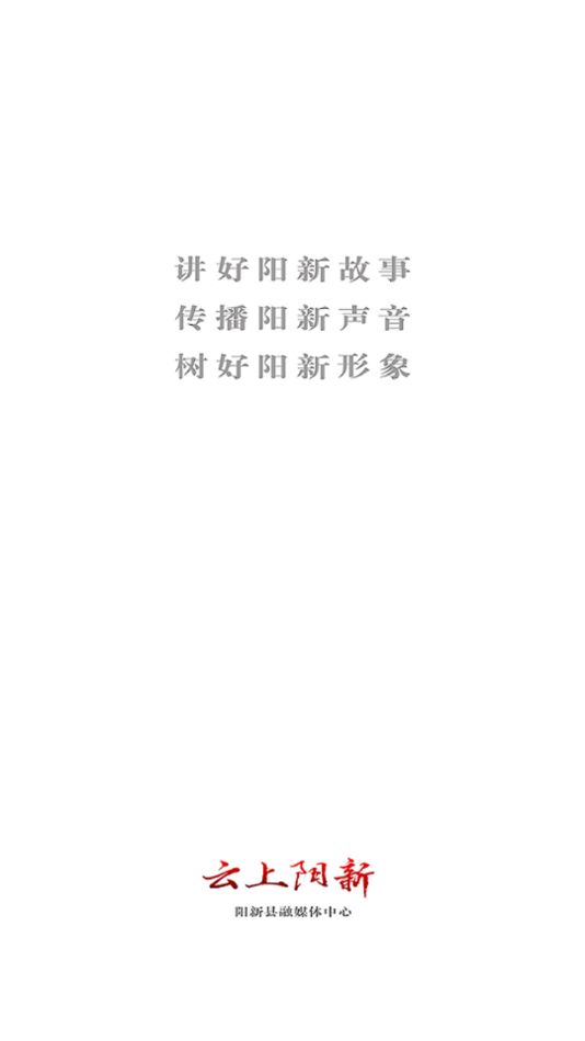 云上阳新app下载最新版 v1.3.2 官方版