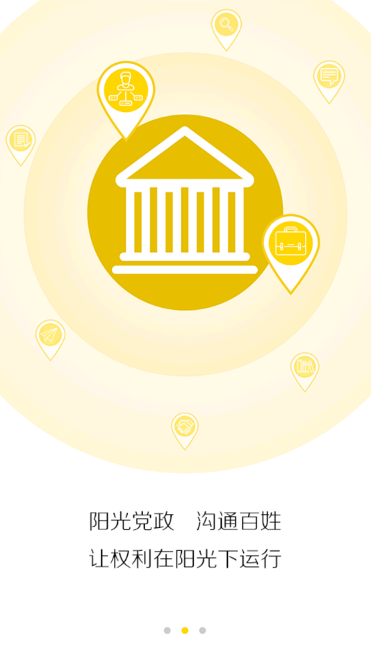 云上阳新app下载最新版 v1.3.2 官方版