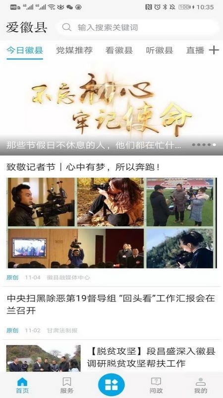 爱徽县官方下载 v3.0.0 最新版