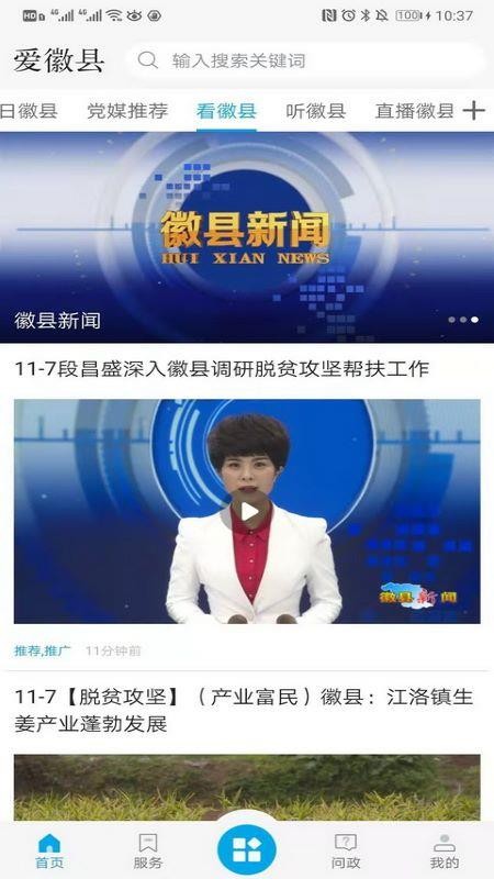 爱徽县官方下载 v3.0.0 最新版