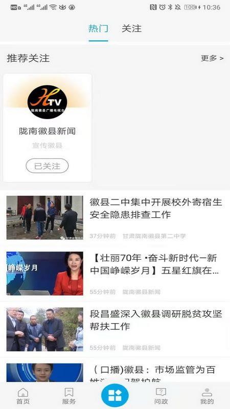 爱徽县官方下载 v3.0.0 最新版