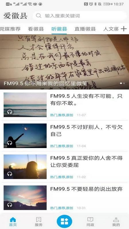 爱徽县官方下载 v3.0.0 最新版