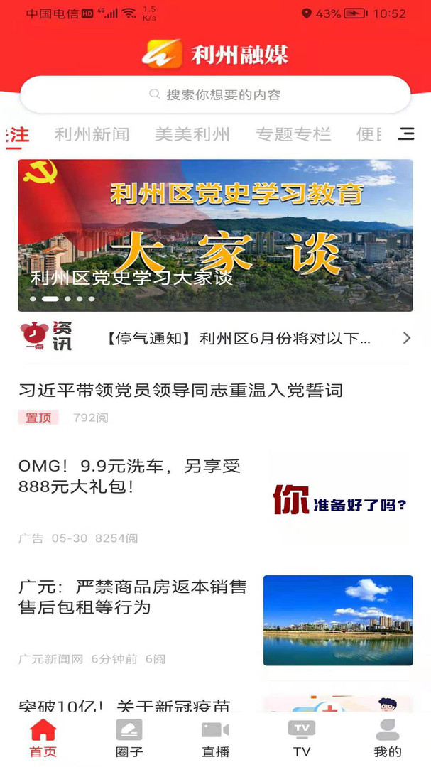 利州融媒app下载官方版 v1.3.0 安卓版