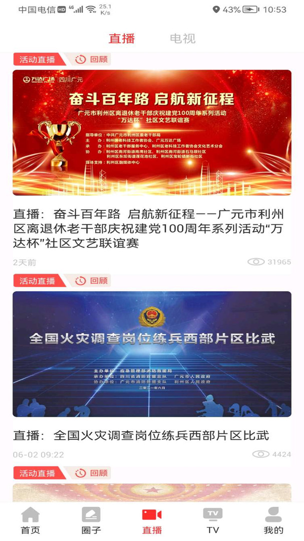 利州融媒app下载官方版 v1.3.0 安卓版