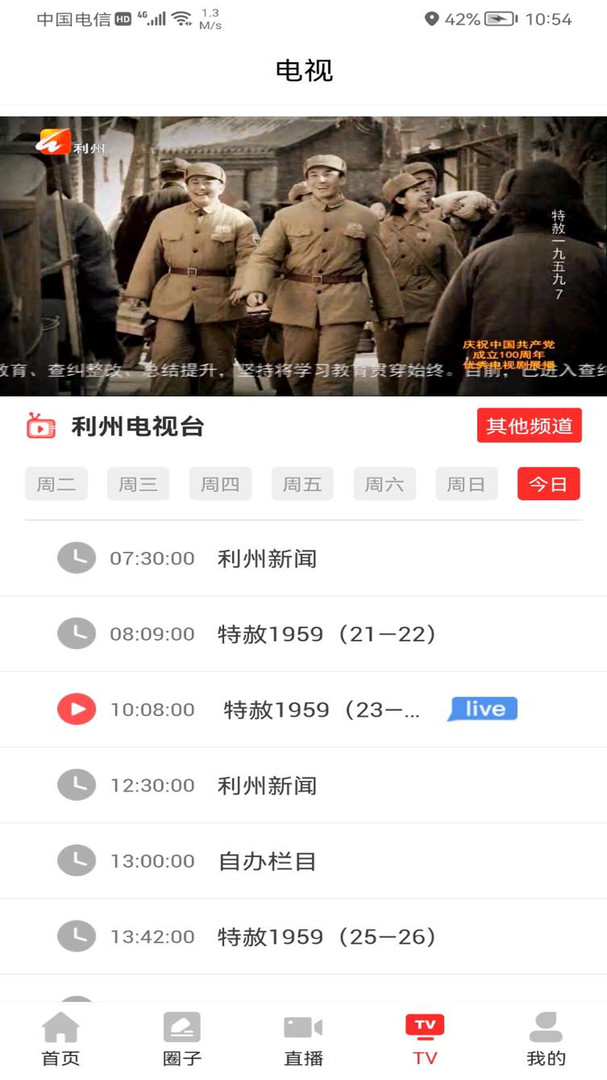 利州融媒app下载官方版 v1.3.0 安卓版