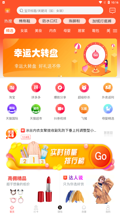 折折扣app最新版下载 v4.4.0 手机版