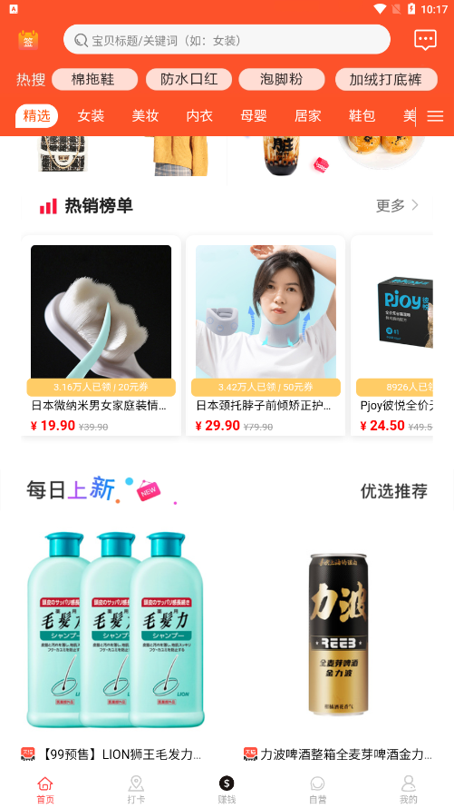 折折扣app最新版下载 v4.4.0 手机版