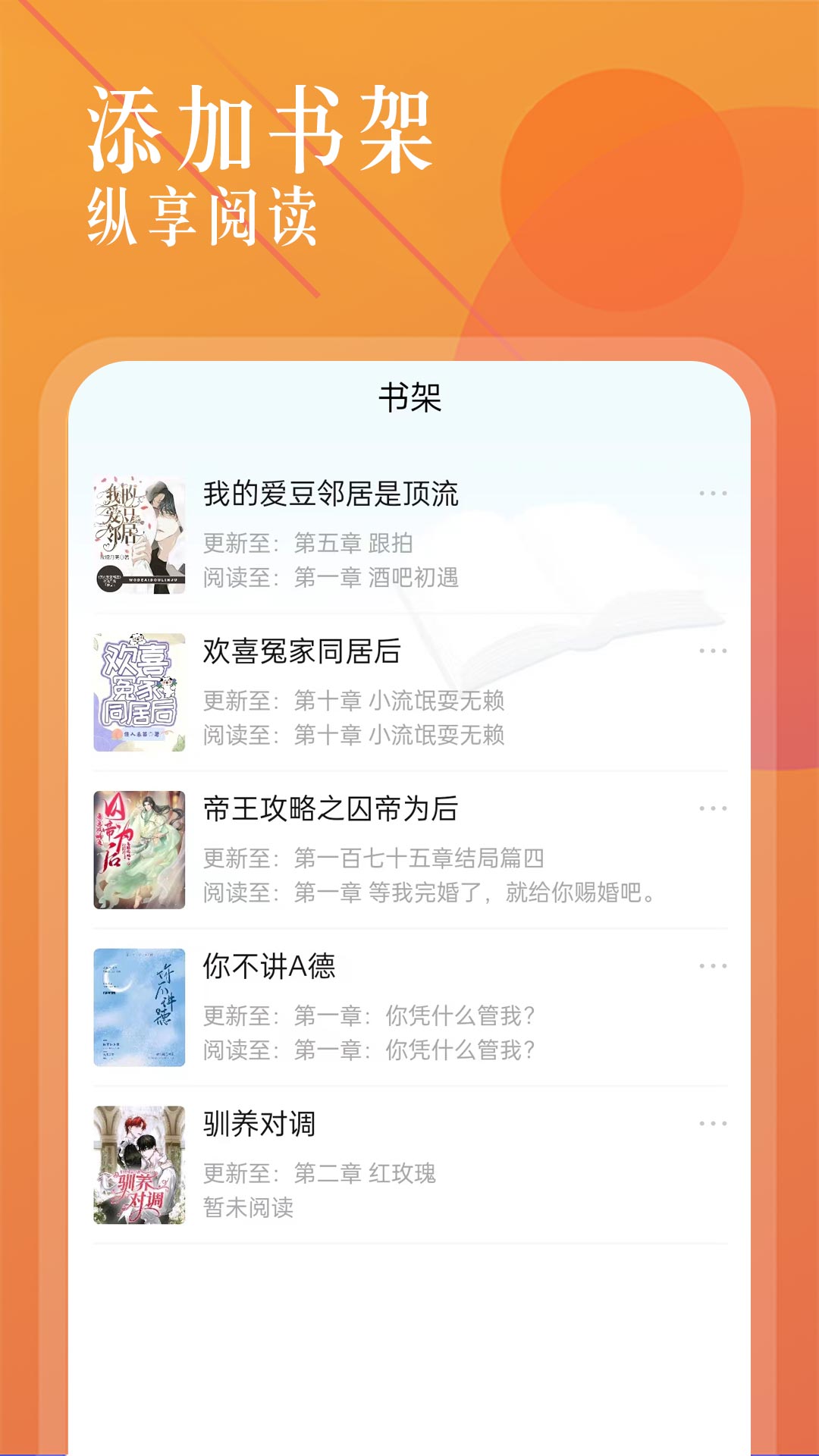 海棠书城app下载免费版 v1.3.5 安卓版