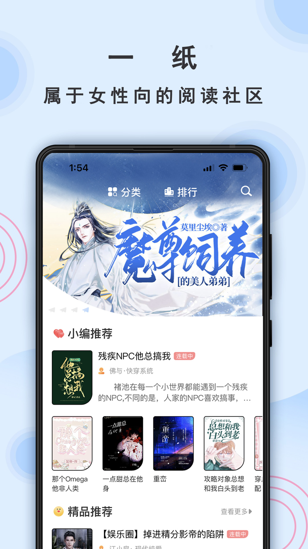 一纸小说官方下载 v8.1 官方版