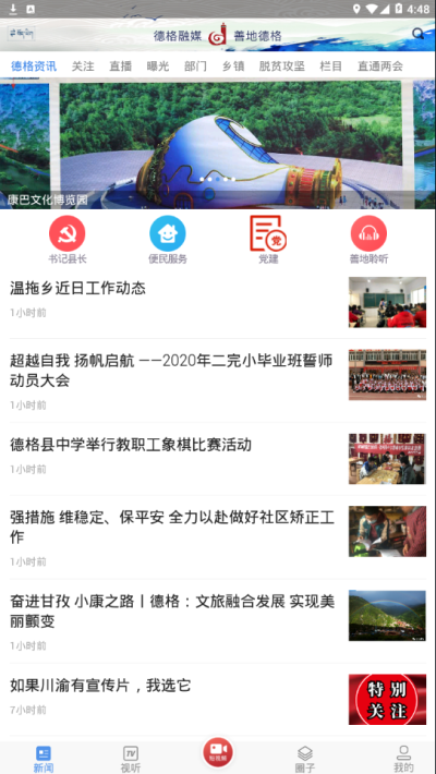 善地德格官方下载 v1.2.3 官方版