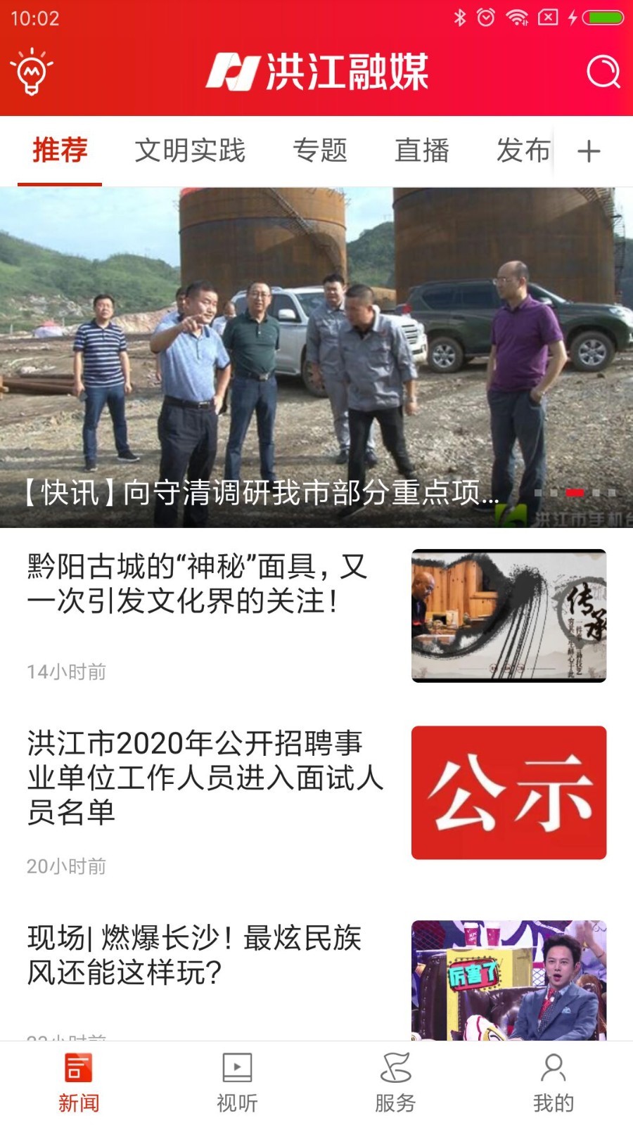 洪江融媒体官方正版下载 v1.7 安卓版