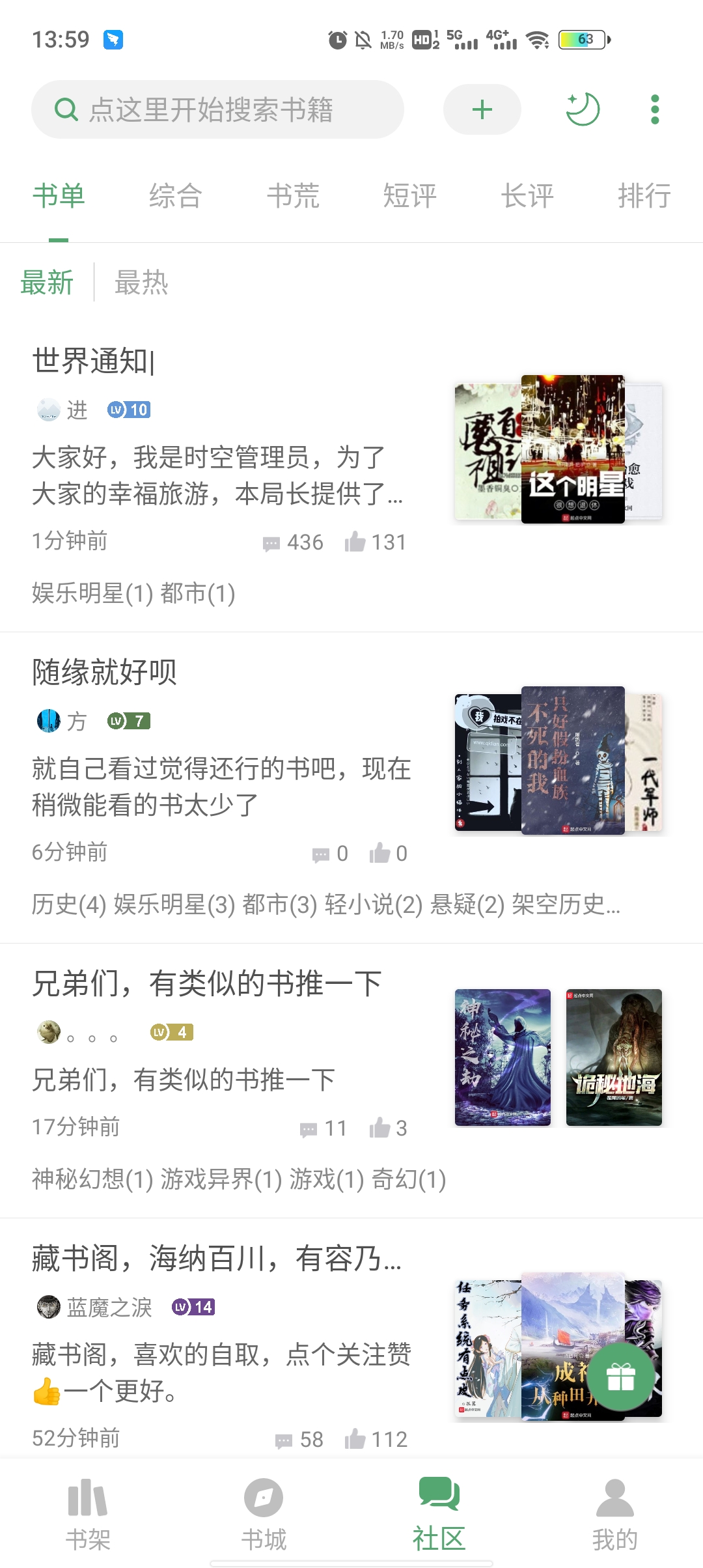搜书大师app旧版下载 v23.13 免费版