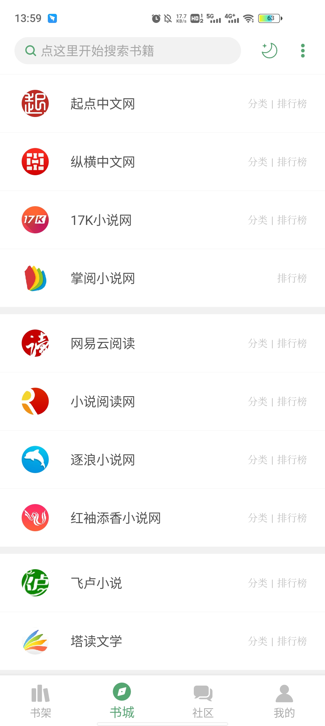 搜书大师app旧版下载 v23.13 免费版