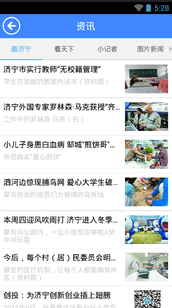 掌上济宁客户端下载 v2.1.0 最新版